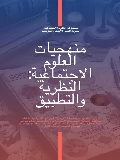 Title details for منهجيات العلوم الاجتماعية by فريق العلوم الاجتماعية (صوت المتوسط) - Available
